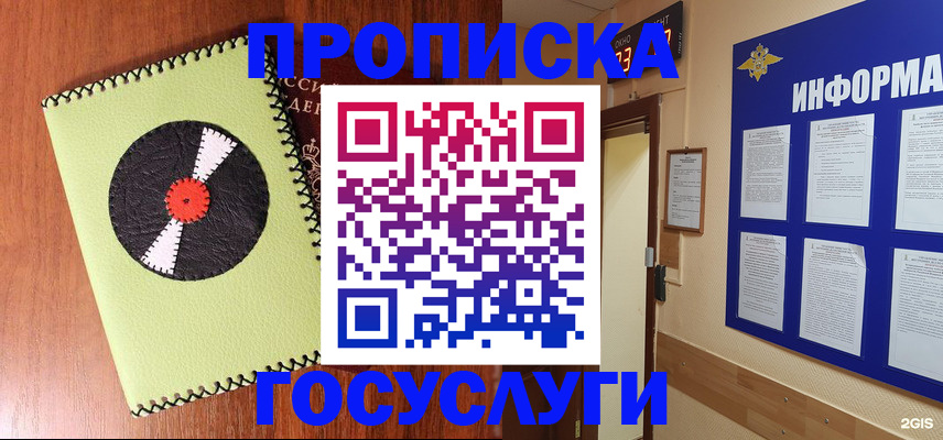прописка в Нюрбе