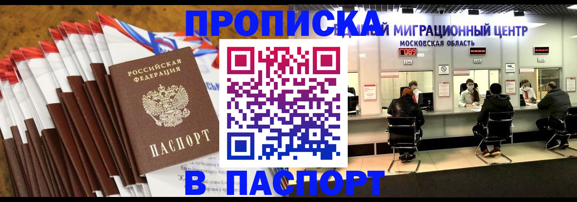 временная прописка в Нюрбе